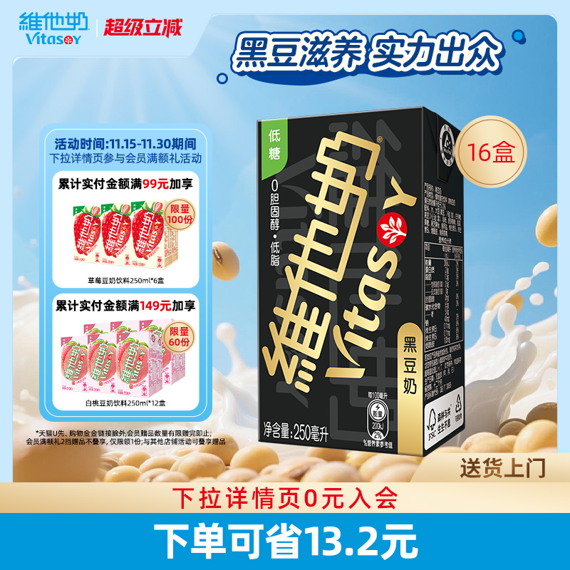 维他奶黑豆奶植物蛋白饮料