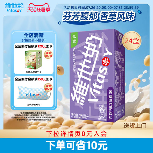 维他奶香草味豆奶饮料植物蛋白奶