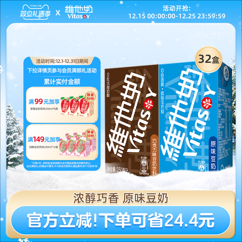 原味豆奶+巧克力豆奶饮料