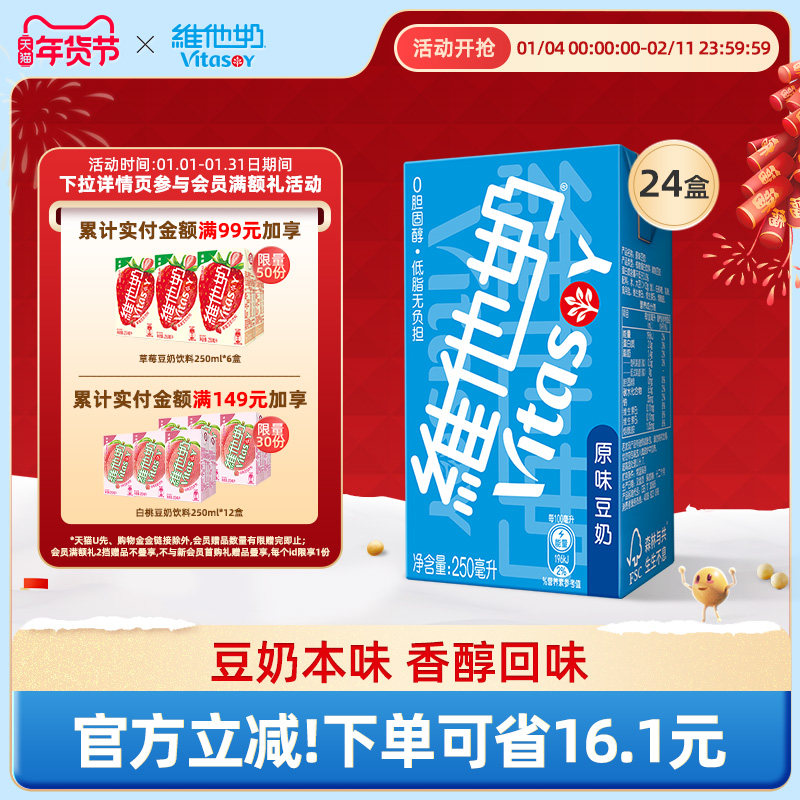vitasoy维他奶原味豆奶早餐营养植物蛋白饮料整箱250mL*24盒官方