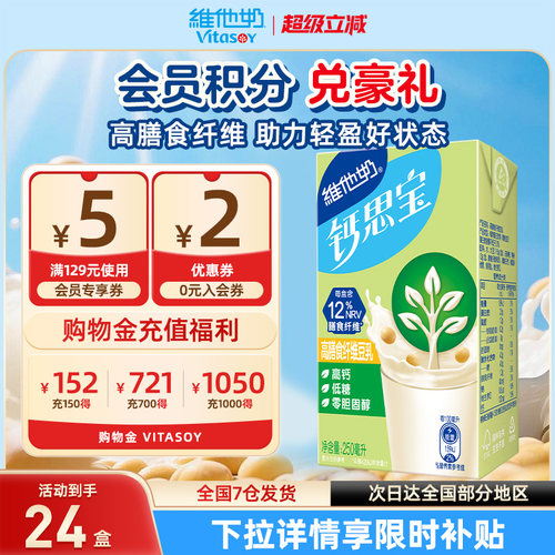 维他奶钙思宝神纤奶豆乳24盒