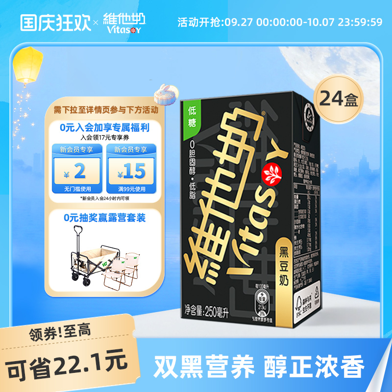 他奶黑豆奶整箱植物蛋白饮料
