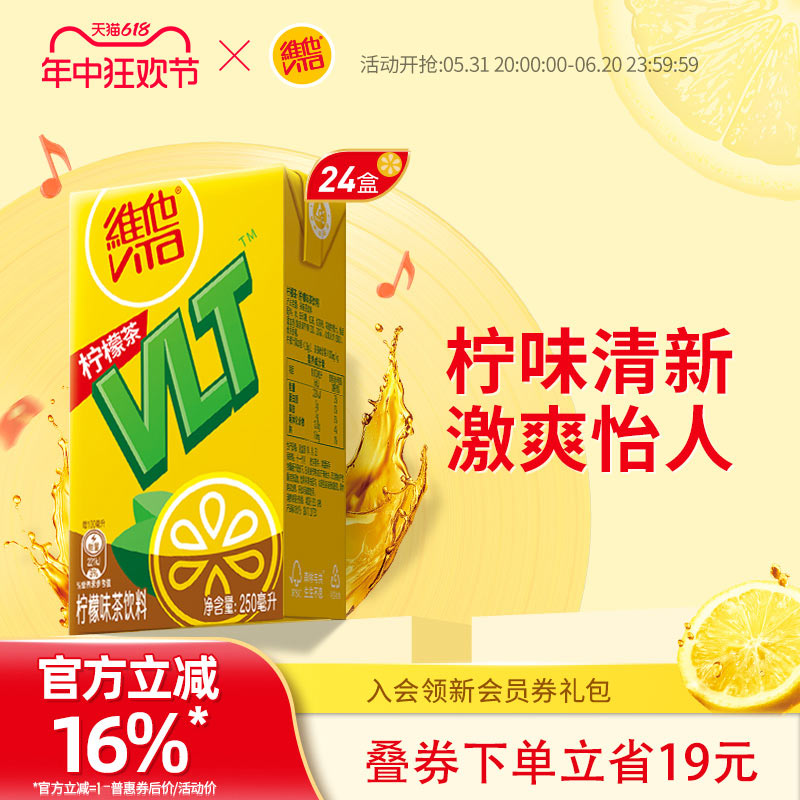 Vita维他柠檬茶柠檬味茶饮料果味饮料250ml*24盒 咖啡/麦片/冲饮 调味茶饮料 原图主图