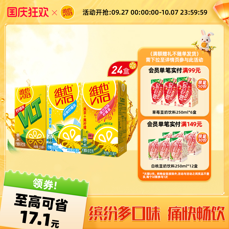 维他柠檬茶多口味果味茶饮料组合