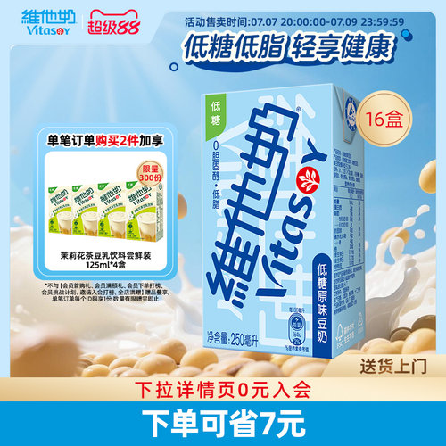 维他奶低糖原味豆奶整箱