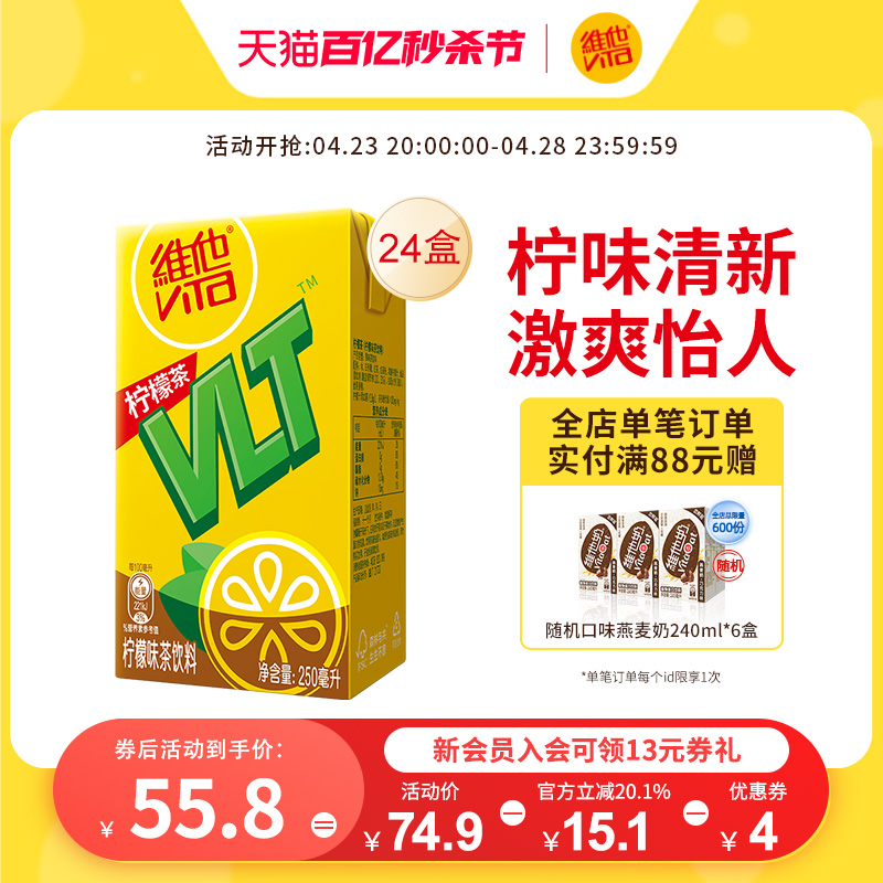 Vitasoy/维他奶柠檬茶茶饮料