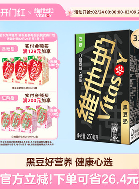 vitasoy维他奶黑豆奶植物蛋白营养饮料250mL*16盒*2箱