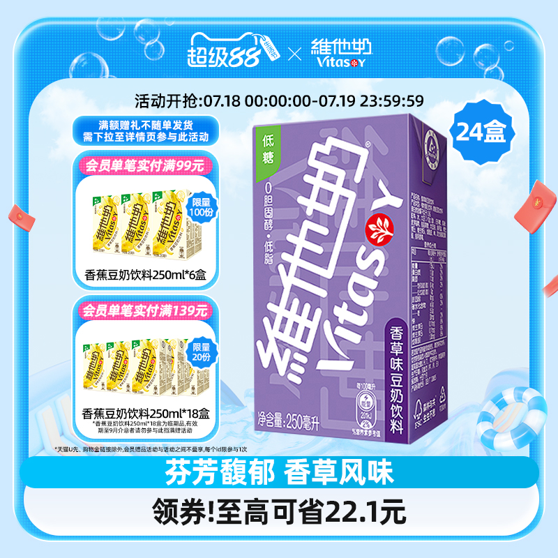 维他奶香草味豆奶饮料植物蛋白奶