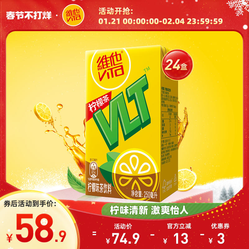 Vita维他柠檬茶柠檬味茶饮料果味茶饮料250ml*24盒