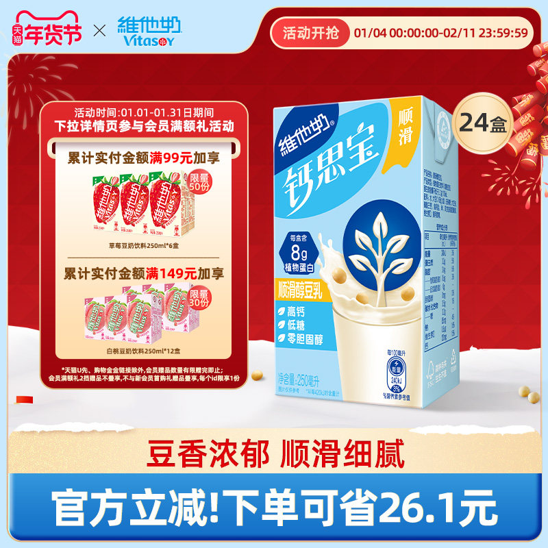 【能量小蓝盒】维他奶低糖钙思宝顺滑醇豆乳250ml*24盒整箱早餐奶,咖啡/麦片/冲饮,植物蛋白饮料/植物奶/植物酸奶,淘宝优惠券,粉丝福利购,淘宝优惠卷