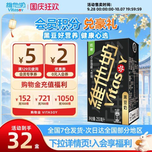 维他奶黑豆奶植物蛋白营养饮料