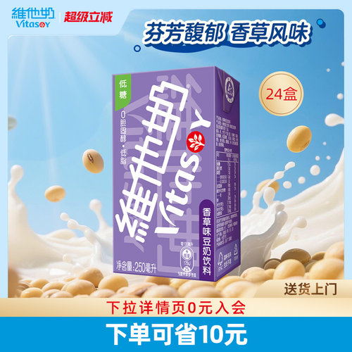 维他奶香草味豆奶饮料植物蛋白奶