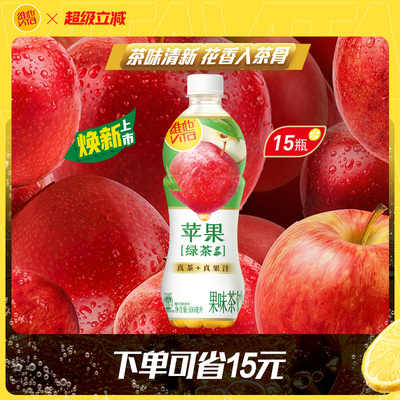 【新品上市】Vita维他苹果绿茶果味茶饮料500ml*15瓶
