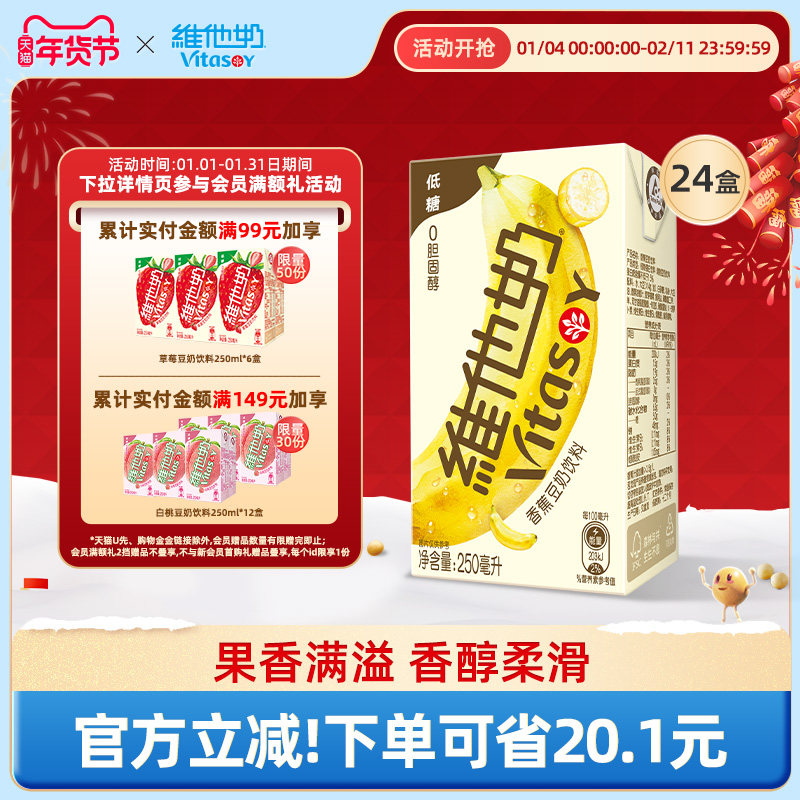 【部分效期，介意慎拍】香蕉豆奶饮料植物蛋白奶饮品250ml*24盒