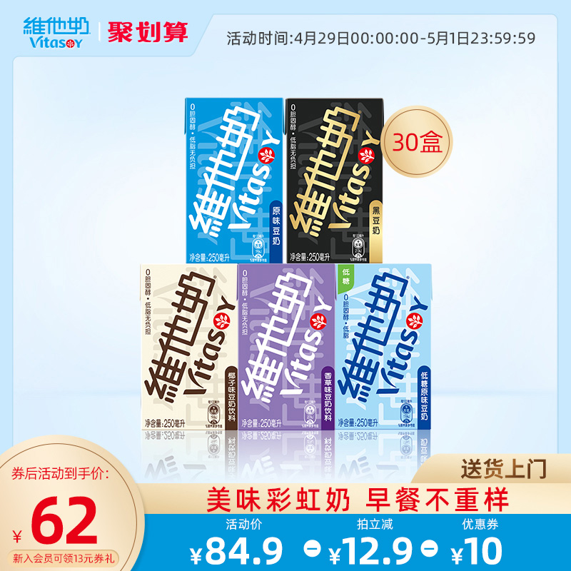 vitasoy维他奶多口味豆奶和豆奶饮料植物蛋白饮料250ml*