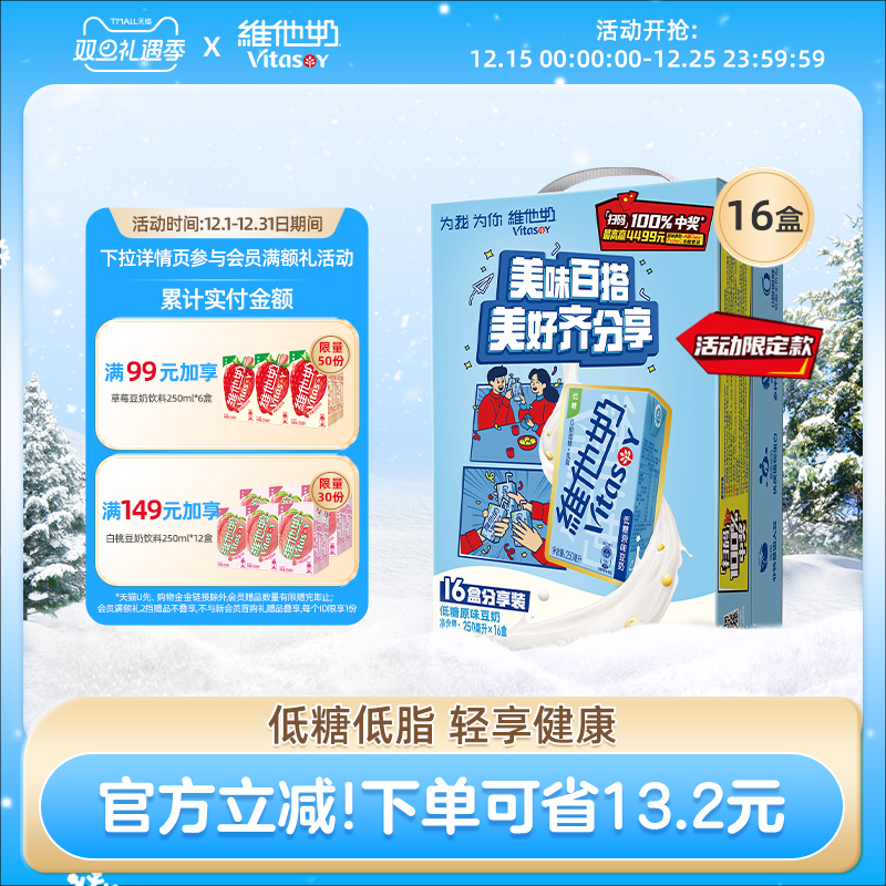 vitasoy维他奶低糖原味豆奶250ml*16盒即饮整箱 植物蛋白饮料早餐