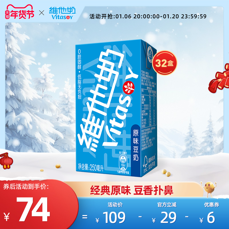 vitasoy维他奶原味豆奶250mL*16盒2箱组合健康植物蛋白饮料