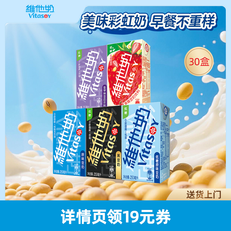 维他奶多口味豆奶和豆奶饮料整箱