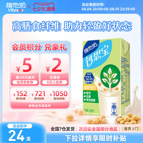 维他奶钙思宝神纤奶豆乳24盒