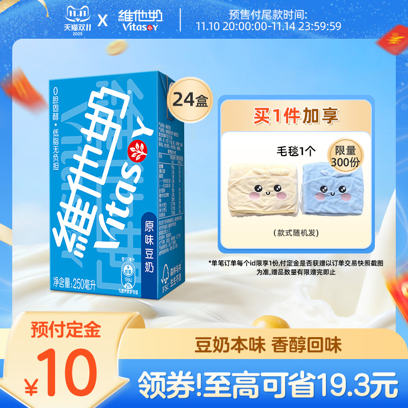 维他奶原味豆奶250ml*24盒