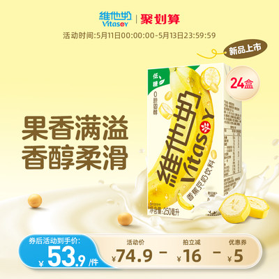 维他奶香蕉豆奶饮料植物蛋白奶饮品250ml*24盒整箱官方旗舰店早餐