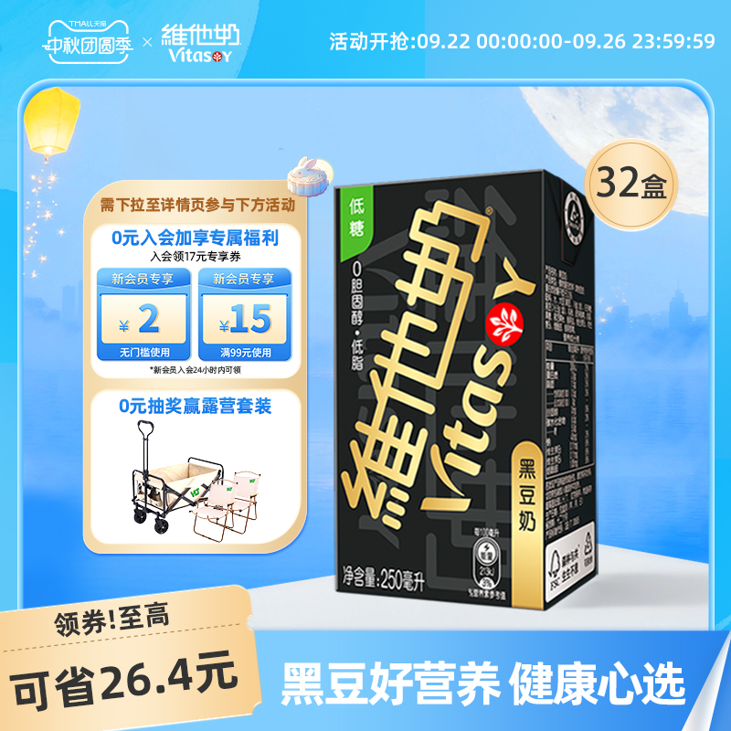 维他奶黑豆奶植物蛋白营养饮料