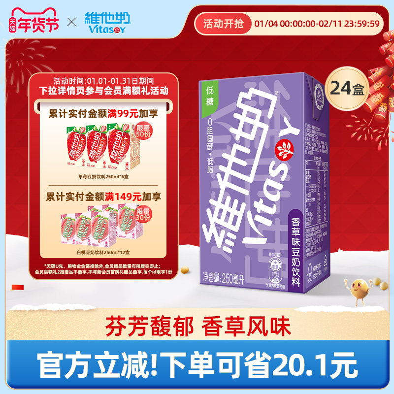 vitasoy维他奶香草味豆奶饮料250ml*24盒植物蛋白饮料囤货