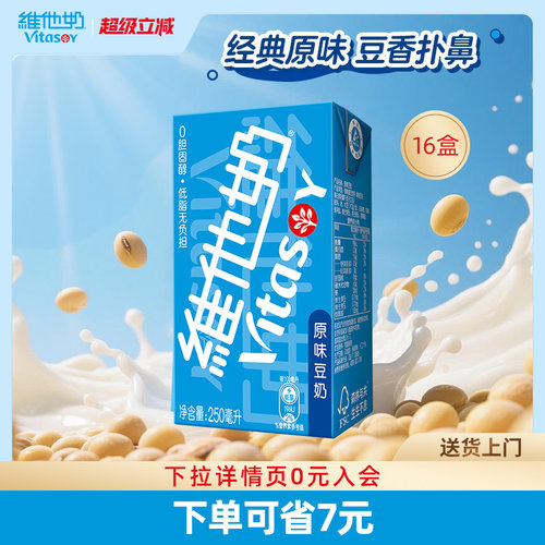 维他奶原味豆奶饮料整箱