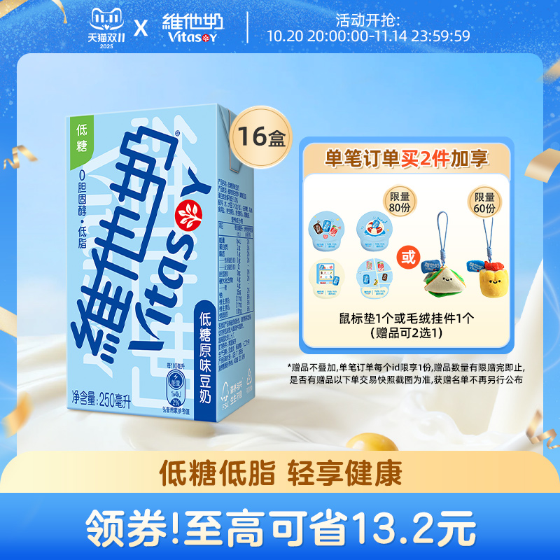 维他奶低糖原味豆奶整箱