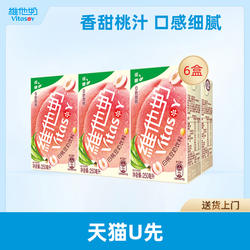 【天猫U先】维他奶低糖白桃豆奶饮料植物蛋白奶饮品250ml*6盒