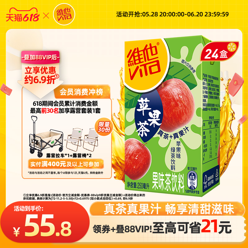 【新品上市】Vita维他苹果味绿茶饮料绿茶饮品250ml*24盒整箱囤货