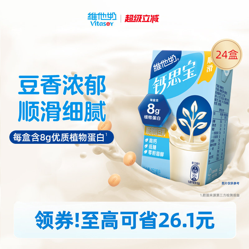 維他奶低糖鈣思寶順滑醇豆乳