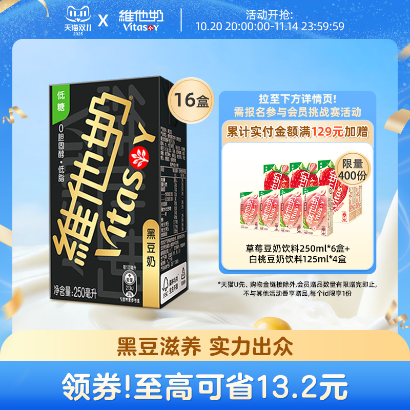 维他奶黑豆奶植物蛋白饮料