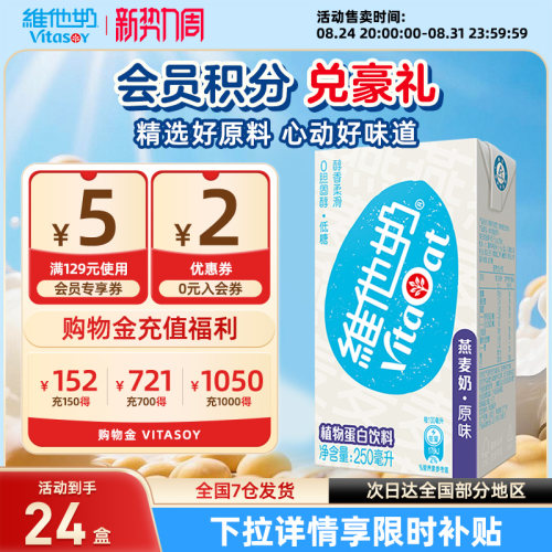 维他奶原味燕麦奶植物蛋白饮料