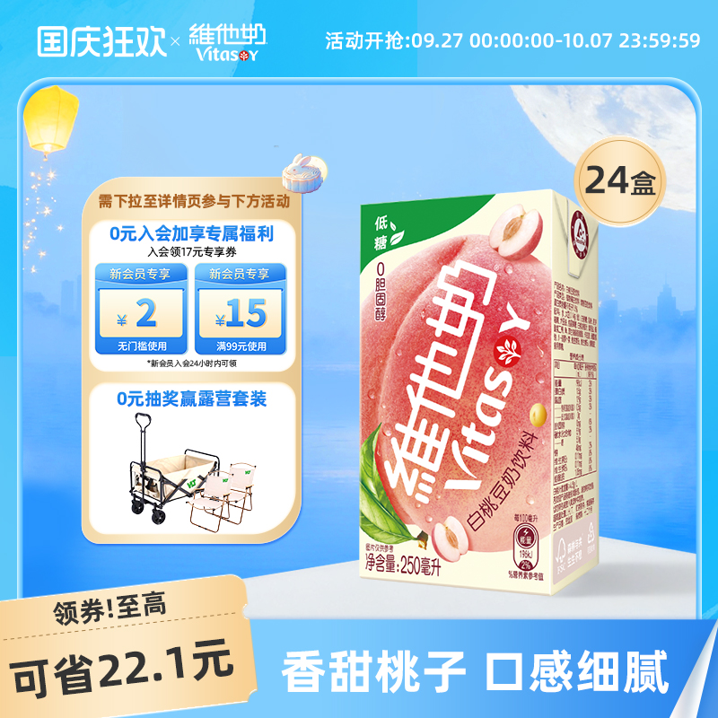 维他奶低糖白桃味豆奶饮料整箱
