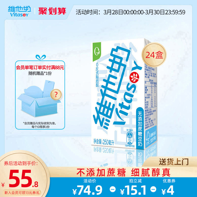 维他奶无添加蔗糖250ml*24盒整箱