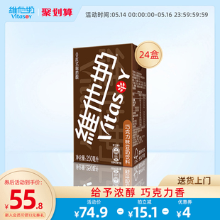 vitasoy维他奶巧克力味豆奶饮料植物蛋白饮料250ml 24盒 箱