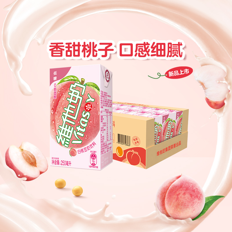 维他奶低糖白桃味豆奶饮料整箱