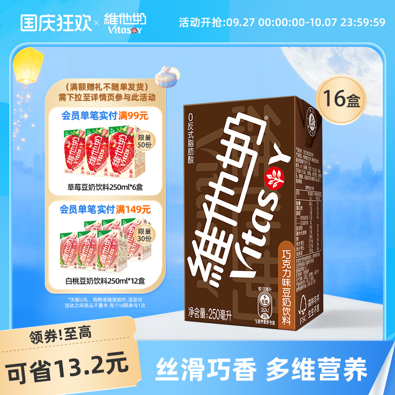 维他奶巧克力味豆奶饮料16盒早餐