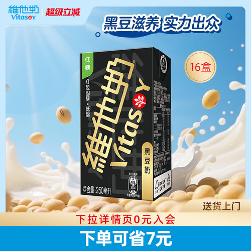 维他奶黑豆奶植物蛋白饮料