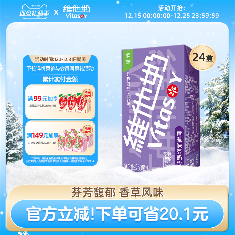 维他奶香草味豆奶饮料植物蛋白奶