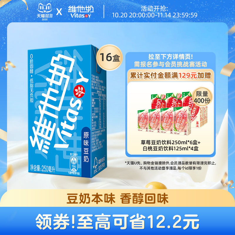 vitasoy维他奶原味豆奶植物蛋白饮料奶饮品250ml*16盒整箱早餐奶