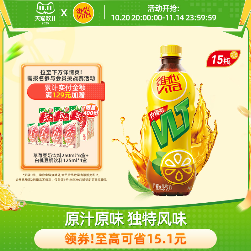 维他柠檬茶柠檬味茶饮料