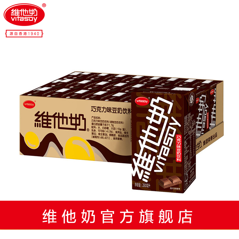 VitasoyάËûÄÌÇÉ¿ËÁ¦Î¶¶¹ÄÌ250mL*24ºÐ ÌìÉúºÃ¶¹ÄÌ ÄãµÄºÃÔç²Í