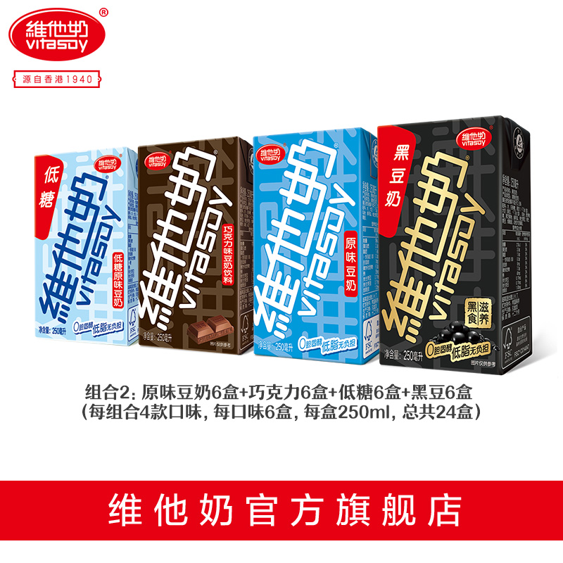 άËûÄÌÔζ¶¹ÄÌÇÉ¿ËÁ¦µÍÌǺڶ¹250ml 24ºÐ×éºÏ»ìºÏ×° ÌìÉúºÃ¶¹ÄÌ