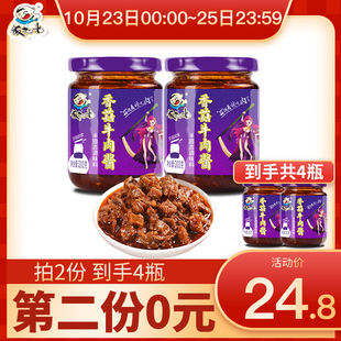 饭扫光香菇牛肉酱2瓶装拌饭拌面酱下饭轻食甜麻香辣椒酱料调味品