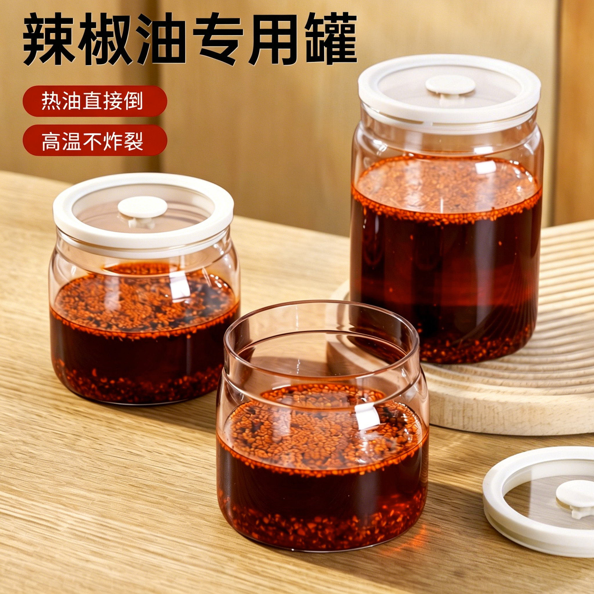 辣椒油专用罐耐高温食品级家用猪油调料罐装油泼辣子带盖密封容器图片