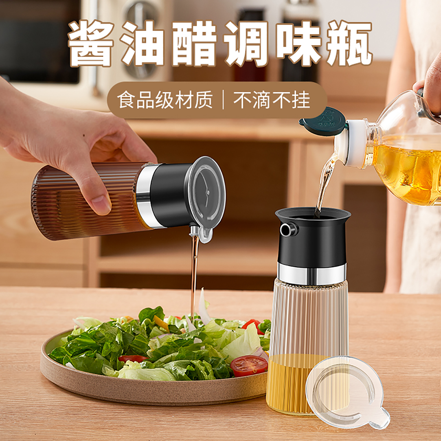 玻璃油壶套装酱油醋分装瓶