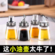 油壶玻璃油瓶酱油醋调味瓶厨房香油瓶家用油罐调料瓶组合套装 壶小