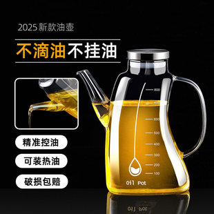2025新款 油壶厨房家用不挂油不漏油食品级全玻璃油瓶高端油罐容器